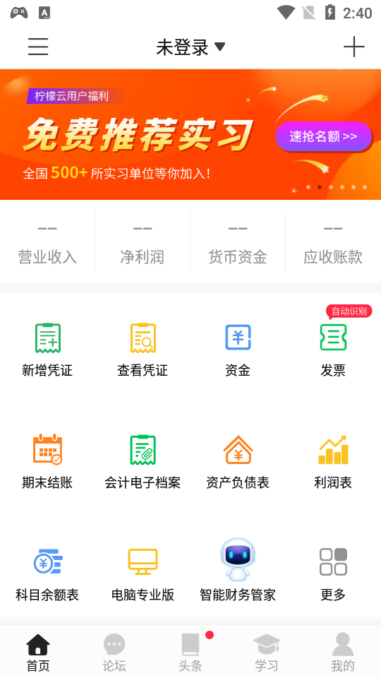 柠檬云记账app4.9.0最新版