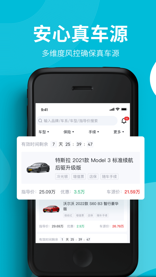 懂车帝卖车通客户端1.0.0 安卓最新版