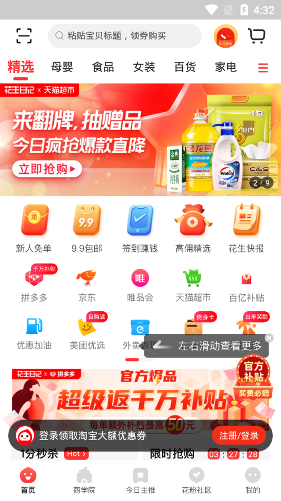 花生日记购物平台4.9.11 手机最新版