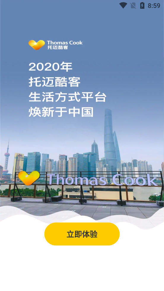 Thomas Cook托迈酷客官方版5.0.1 安卓手机最新版