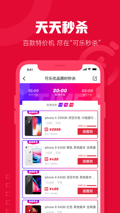 可乐优品商城app3.3.2 安卓手机版