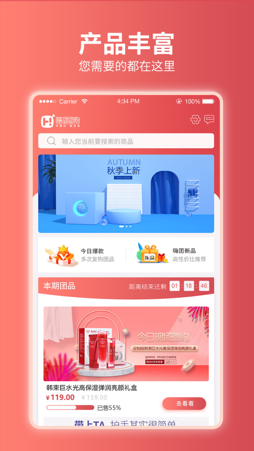 嗨团团购客户端1.6.7 官方手机版