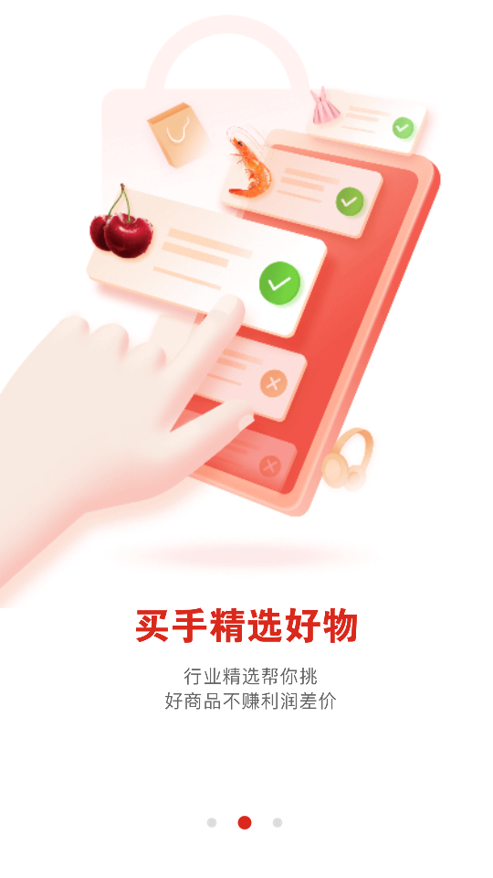 1号会员店客户端7.3.4官方版