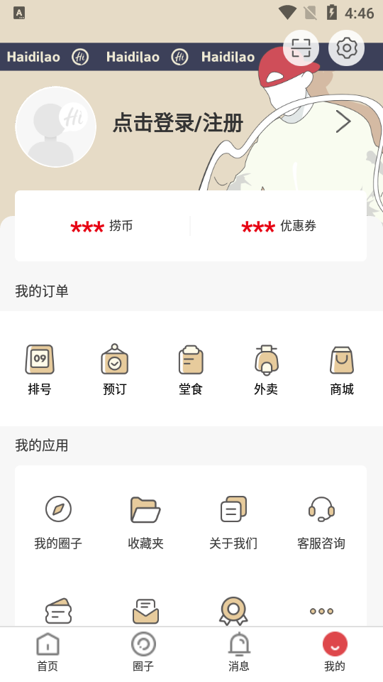 海底捞app商城安卓版8.1.9 手机最新版