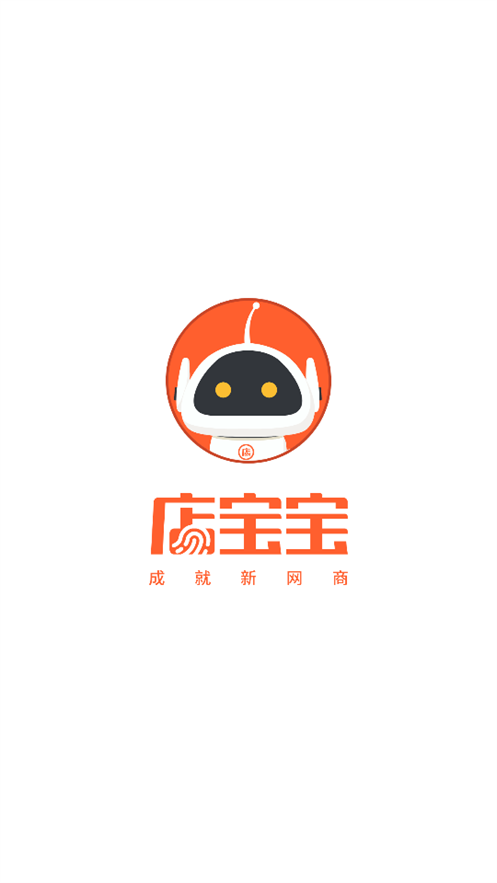 店宝宝开店软件4.1.9 官方手机版