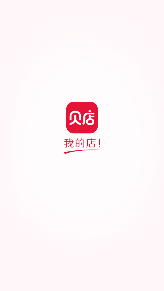 贝店客户端6.11.01 最新版