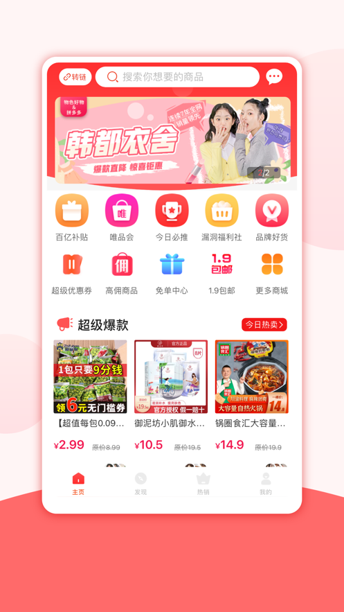 物色好物购物平台1.6.1 安卓手机版