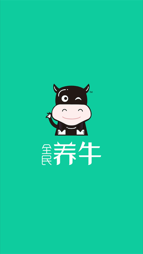 全民养牛客户端3.4.3 手机最新版