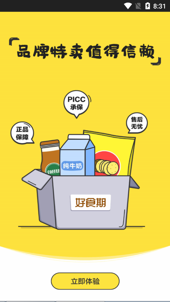 好食期超市平台4.6.4 安卓手机版