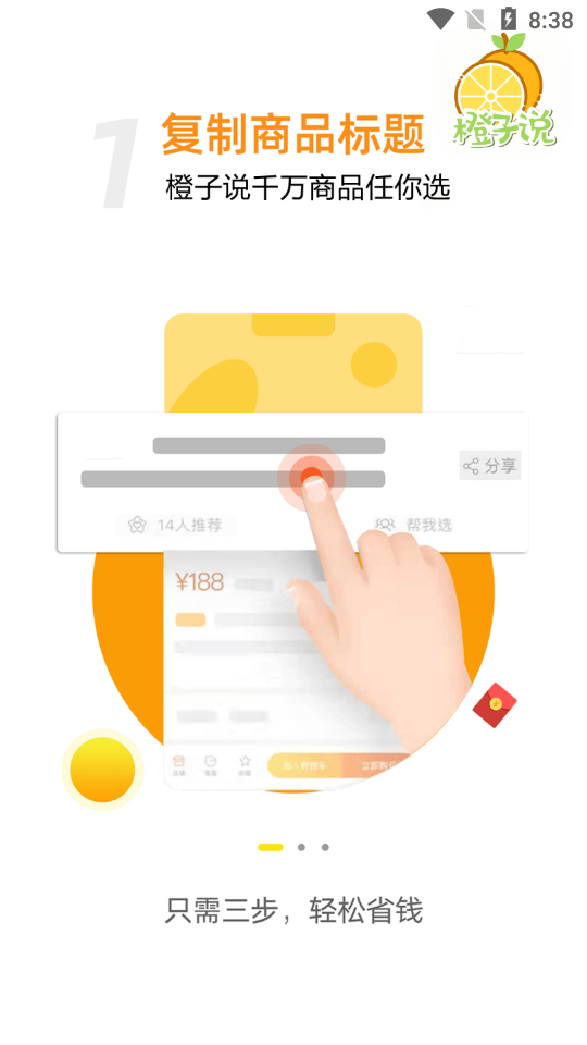橙子说app1.0.2最新版