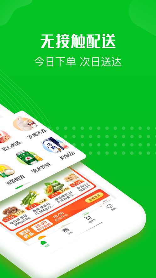 十荟团购物平台3.5.2 安卓手机版