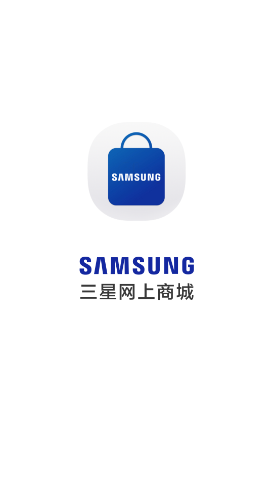 三星网上商城客户端2.0.6官方版
