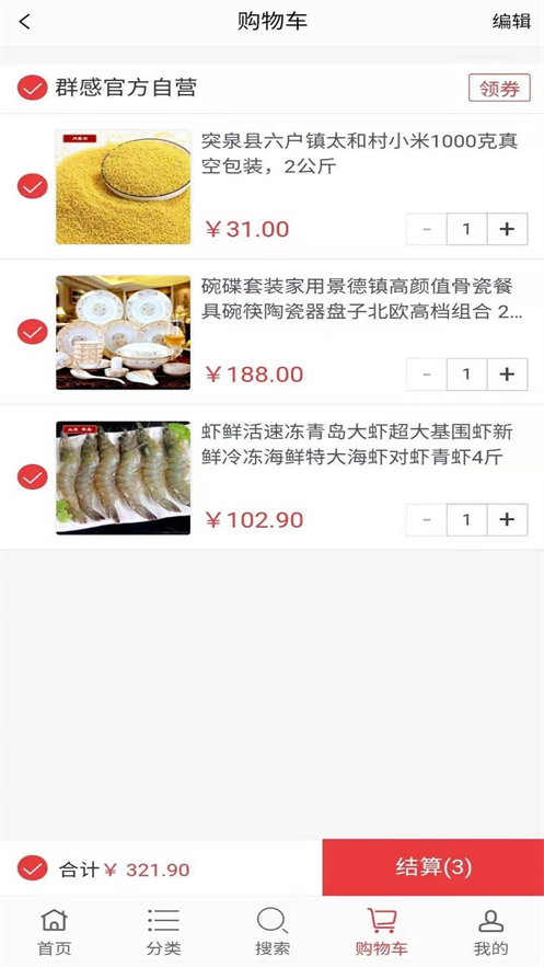 群感土特产购物平台1.1.2 安卓手机版