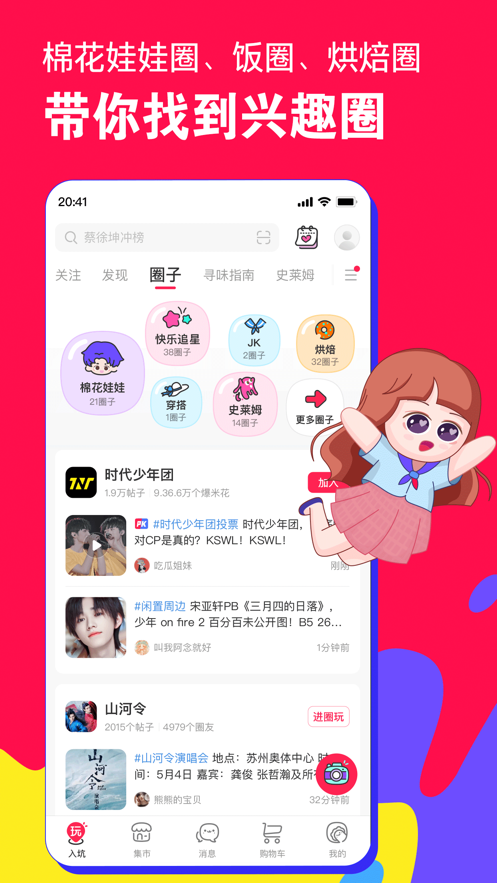 微店客户端逛玩家社区发现同好6.4.2官方版