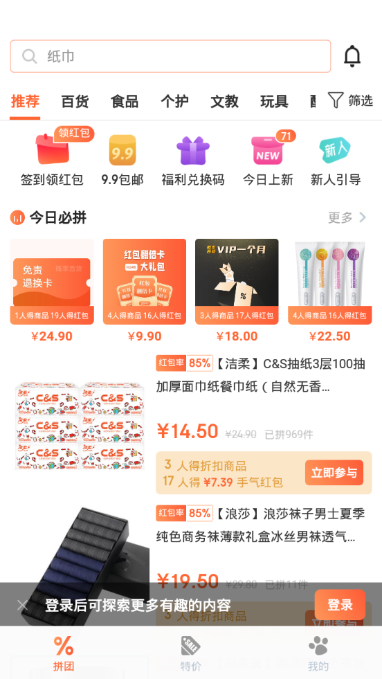 概率百货购物软件0.8.4 手机最新版