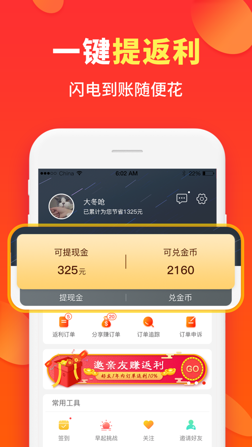 喜购购物平台6.9.0 安卓手机版