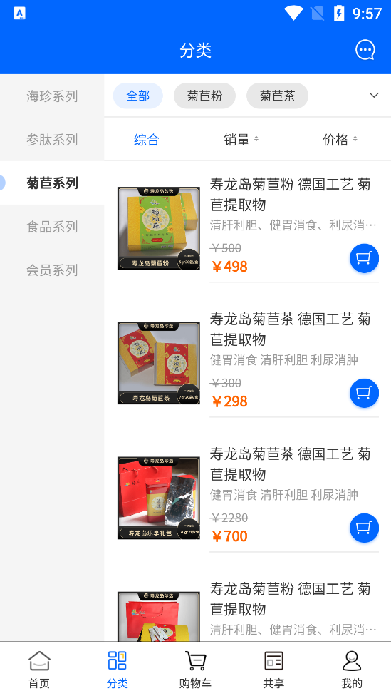 大连寿龙岛珍选软件客户端1.0.0 安卓手机版
