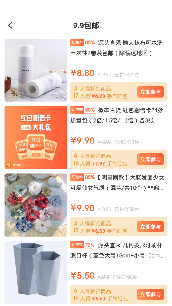 概率百货购物软件0.8.4 手机最新版