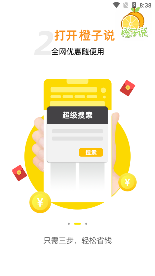 橙子说app1.0.2最新版