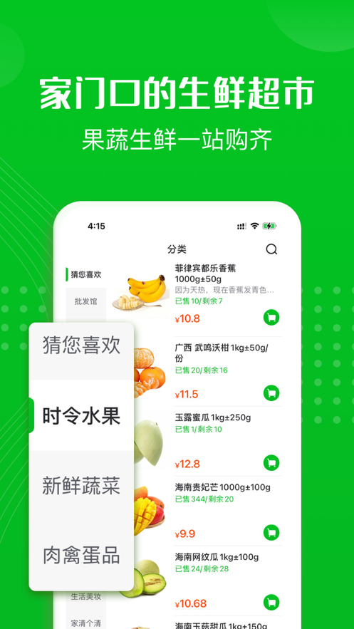 十荟团购物平台3.5.2 安卓手机版