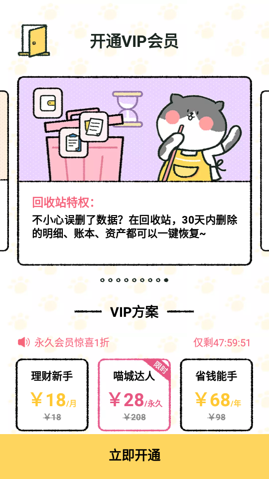 喵喵记账客户端1.4.9手机版