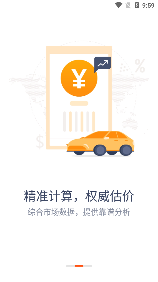小猪二手车6.5.8官方版