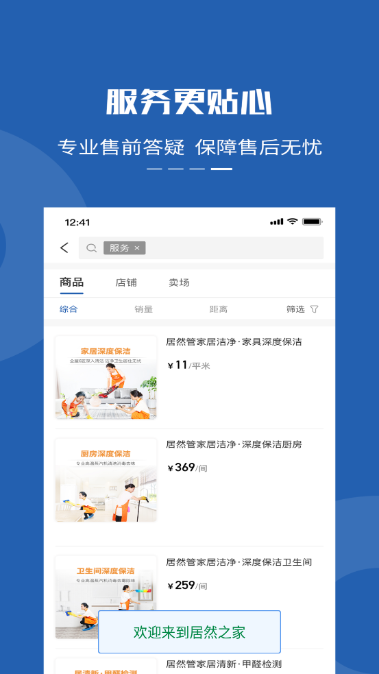 居然之家洞窝软件1.0.14 官方手机客户端