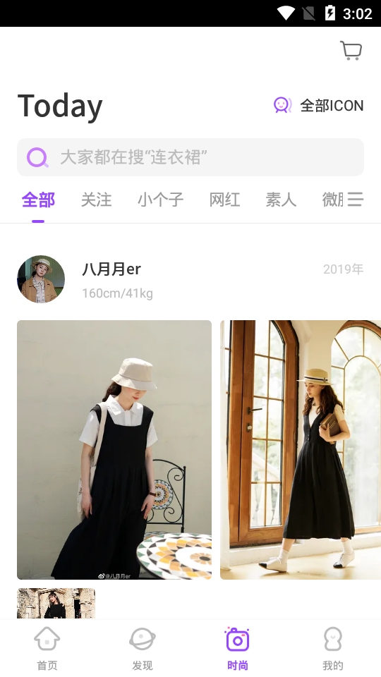 穿衣助手购物平台11.19.1 最新版
