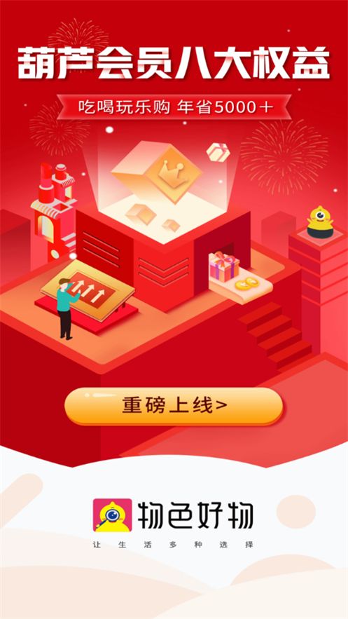 物色好物购物平台1.6.1 安卓手机版