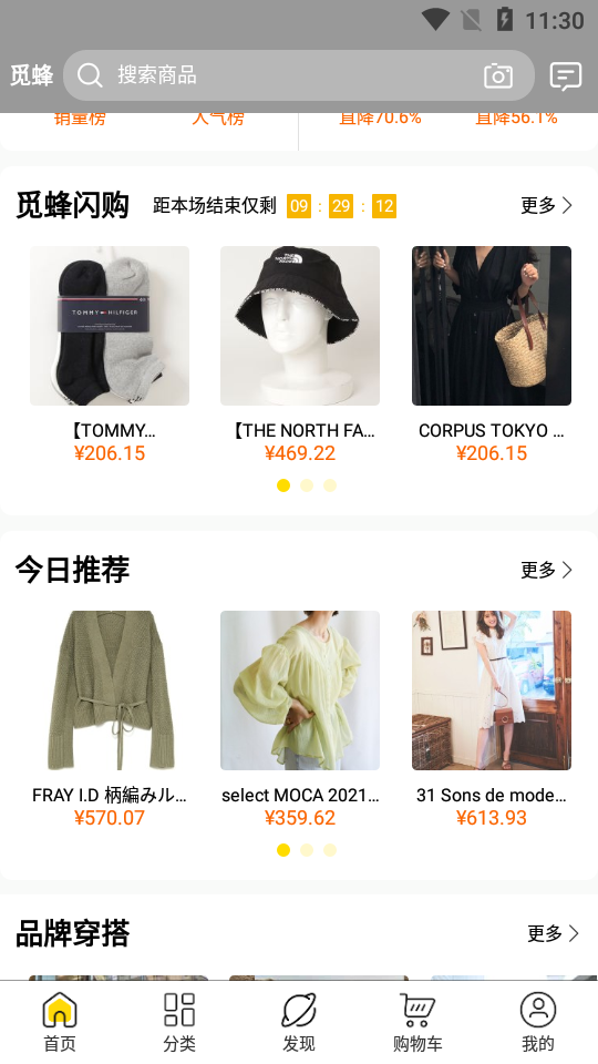 觅蜂海淘app2.2.0官方版