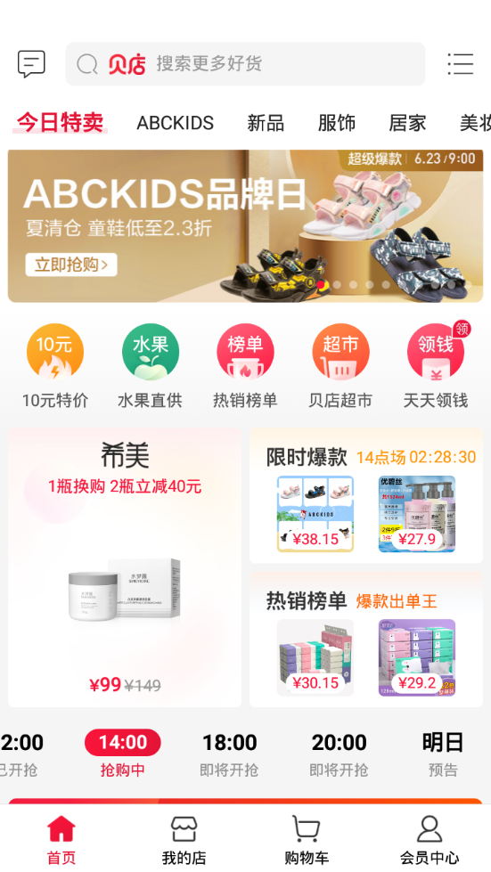 贝店客户端6.11.01 最新版