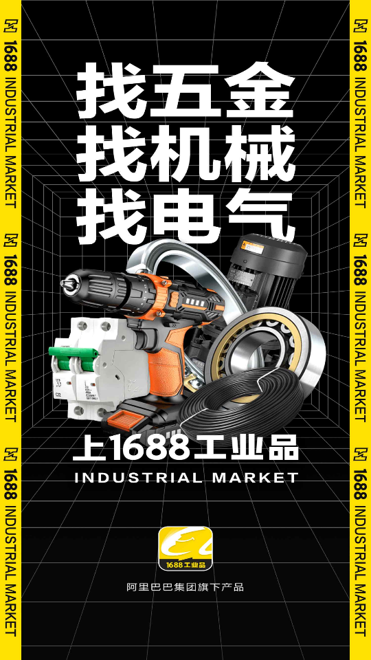 1688工业品采购平台2.7.0.2官方版