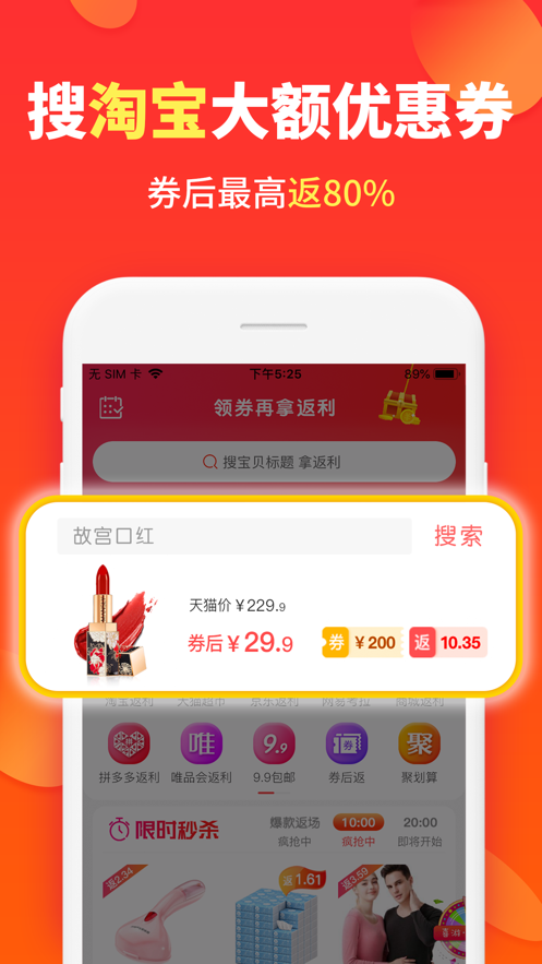 喜购购物平台6.9.0 安卓手机版