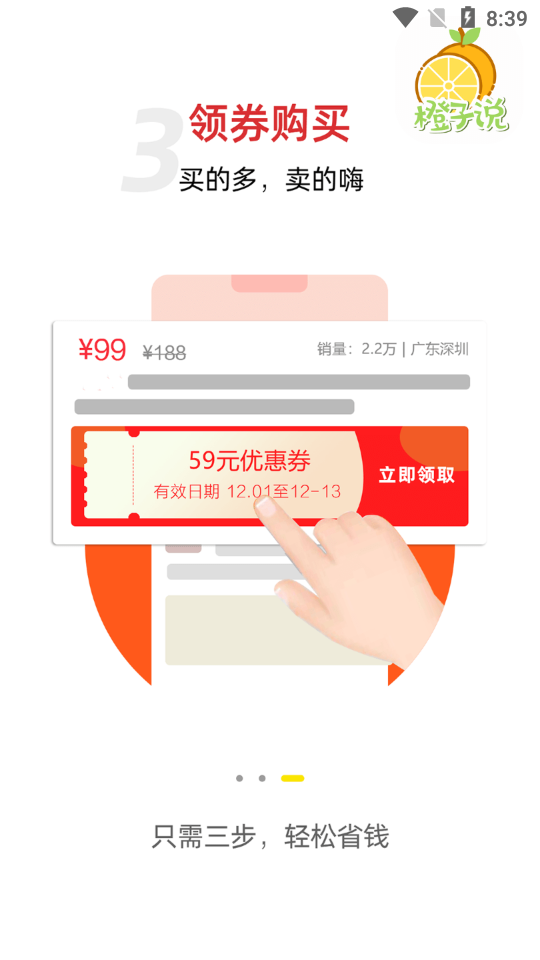 橙子说app1.0.2最新版