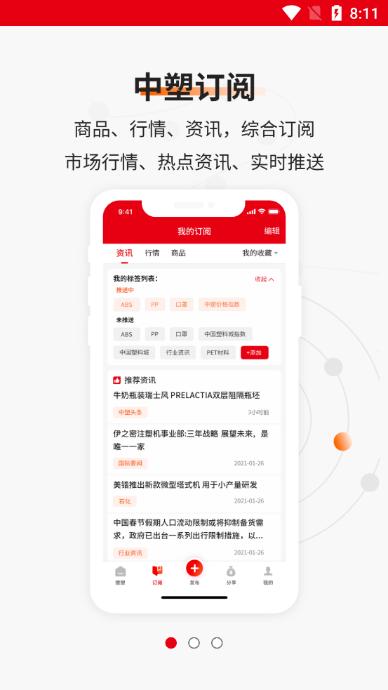 中塑在线手机客户端1.1 安卓最新版