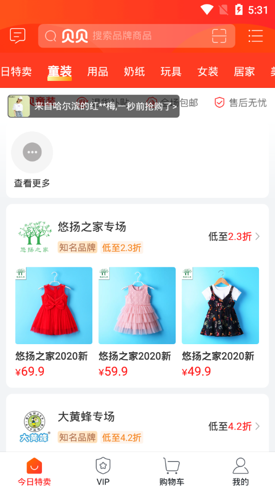 贝贝购物平台9.45.02 安卓手机版