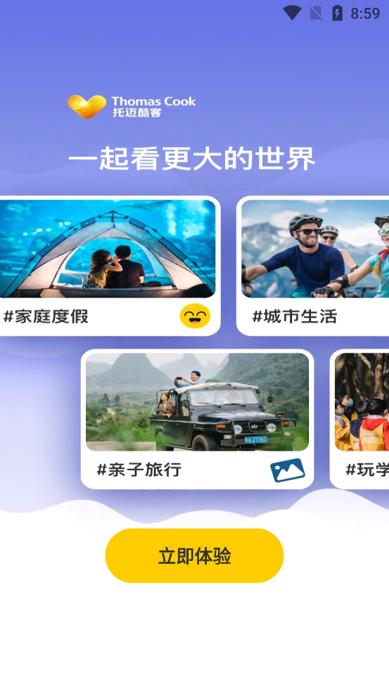 Thomas Cook托迈酷客官方版5.0.1 安卓手机最新版