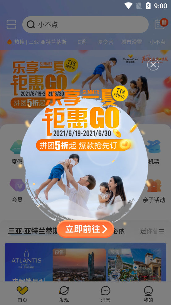 Thomas Cook托迈酷客官方版5.0.1 安卓手机最新版
