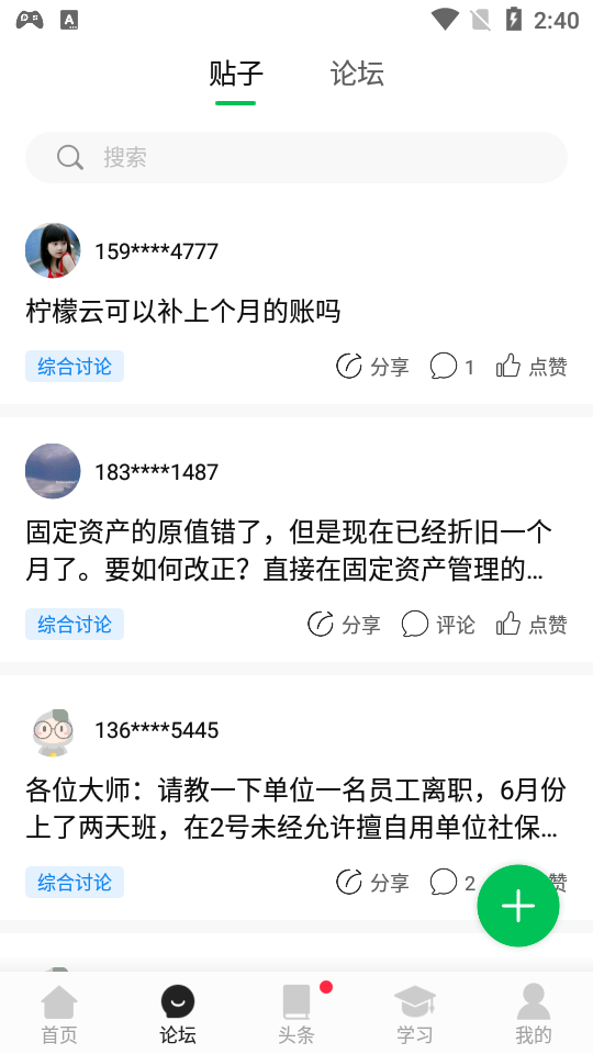 柠檬云记账app4.9.0最新版