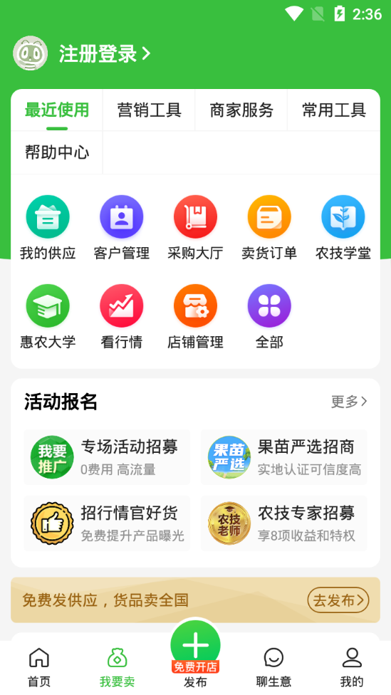 惠农网app5.1.5.2 官方手机版