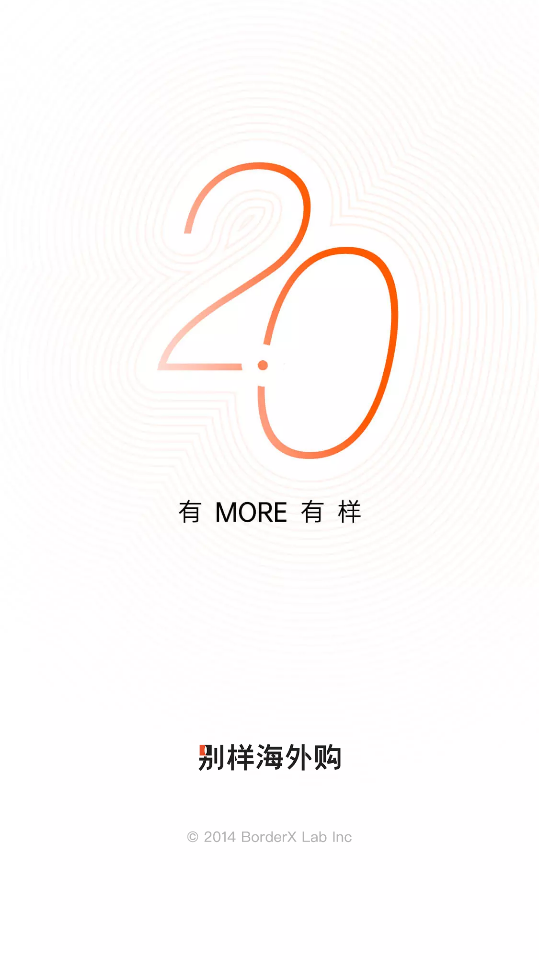 别样海外购客户端2.6.1官方版