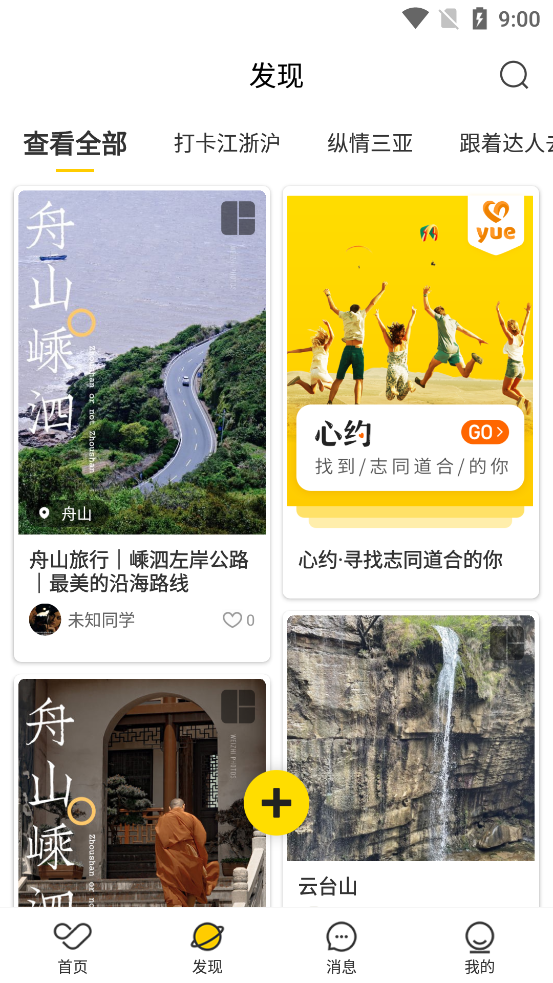 Thomas Cook托迈酷客官方版5.0.1 安卓手机最新版