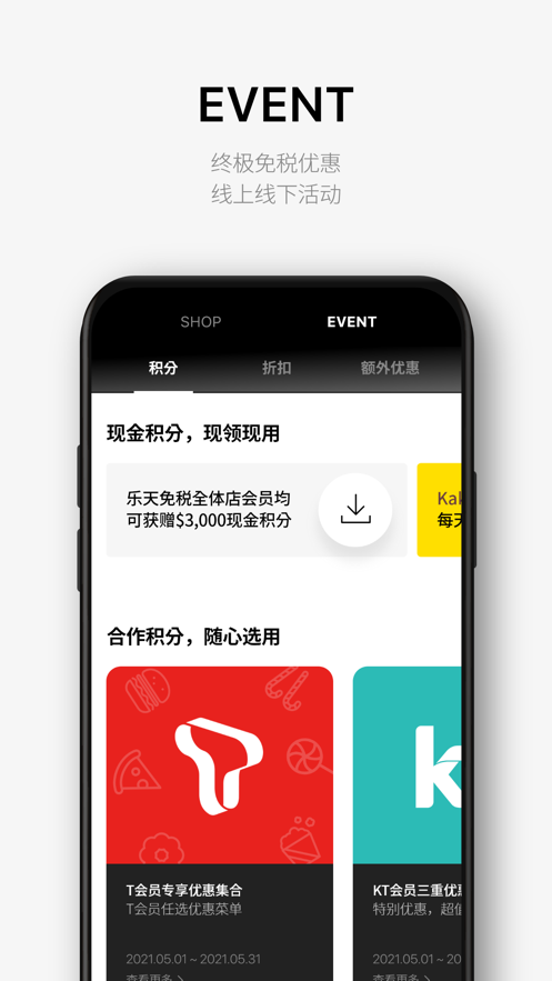 乐天免税店app8.0.5手机版