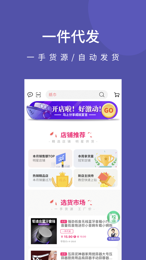 店宝宝开店软件4.1.9 官方手机版