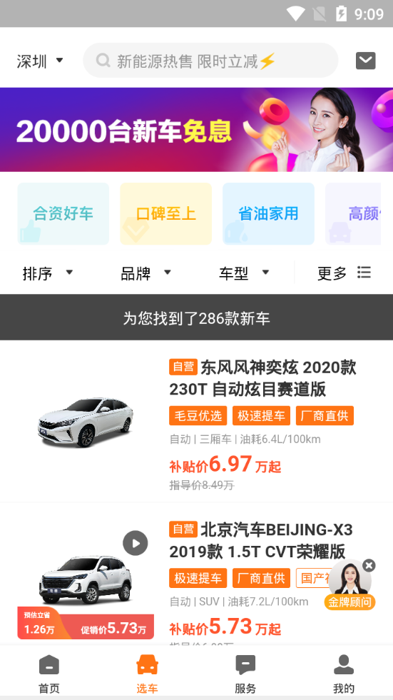 毛豆新车客户端4.1.0.1 安卓手机版