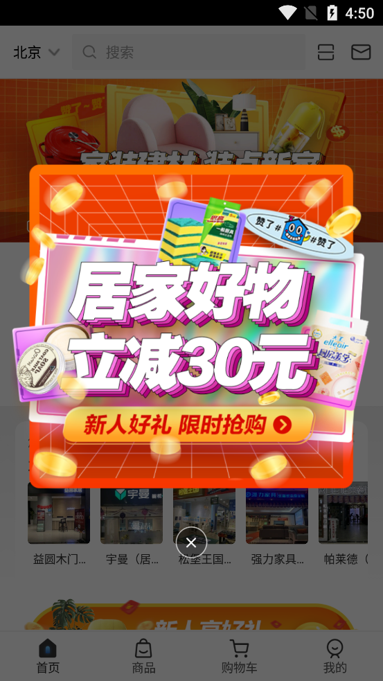 居然之家洞窝软件1.0.14 官方手机客户端