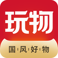 玩物得志客户端4.1.4 官方最新版