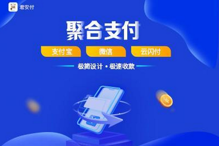 君安付客户端最新版