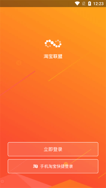 淘宝联盟推广平台8.3.1 安卓最新版