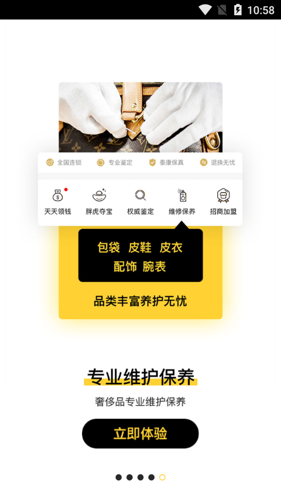 胖虎奢侈品平台4.6.7 安卓手机版